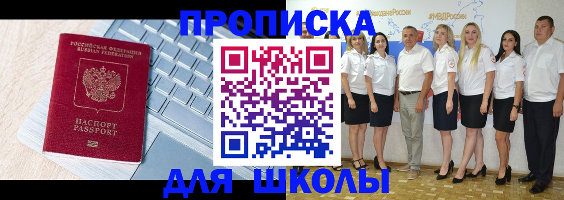 временная регистрация для школы в Дюртюли