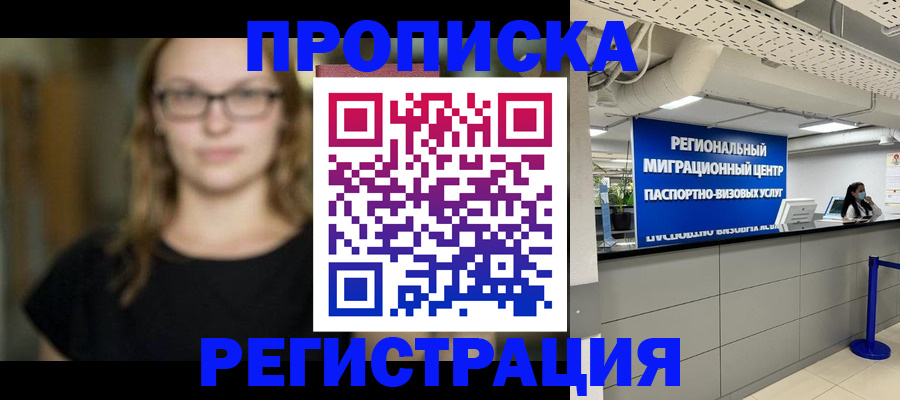 купить прописку в Дюртюли